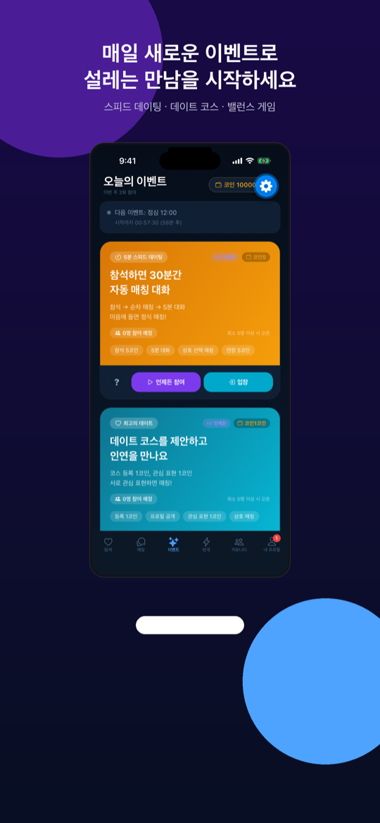 iris 이벤트 홈 화면