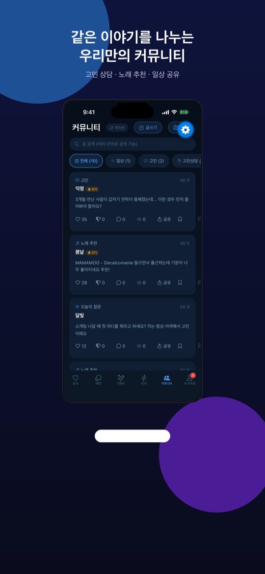 iris 커뮤니티 화면