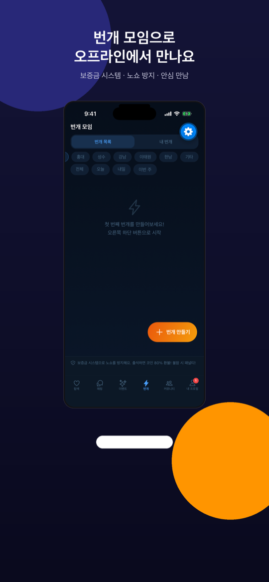 iris 단체모임 화면